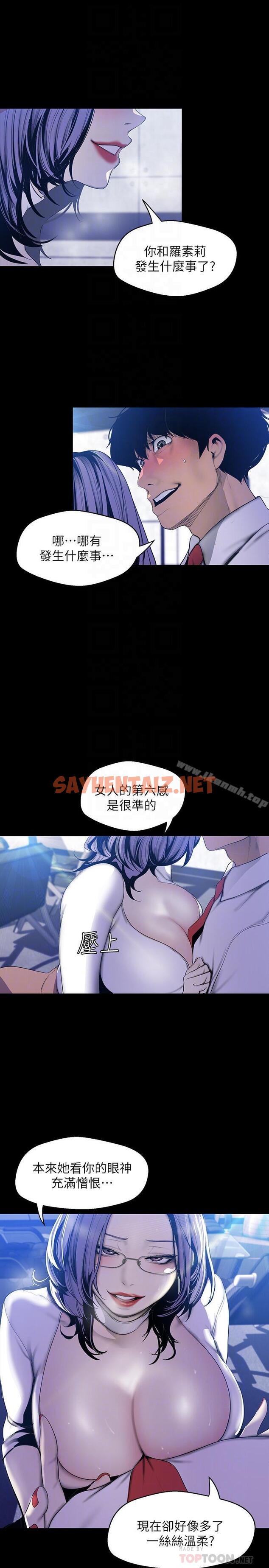 查看漫画美麗新世界 - 第63話-你搞上羅素莉了吧 - sayhentaiz.net中的296223图片