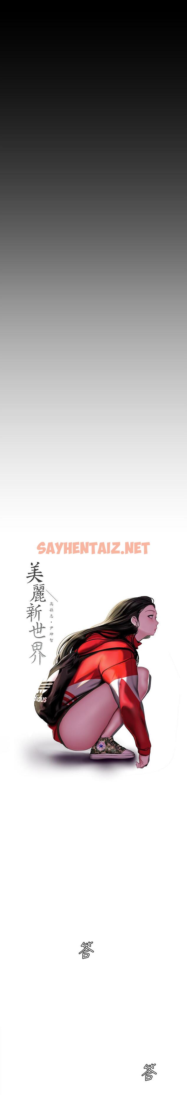 查看漫画美麗新世界 - 第64話-豪承的孤注一擲 - sayhentaiz.net中的414209图片