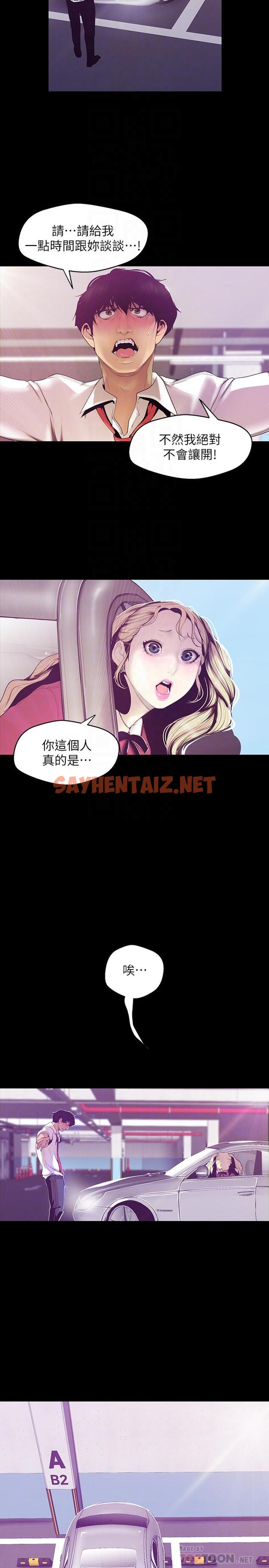 查看漫画美麗新世界 - 第65話-來玩玩這個男人吧 - sayhentaiz.net中的416366图片