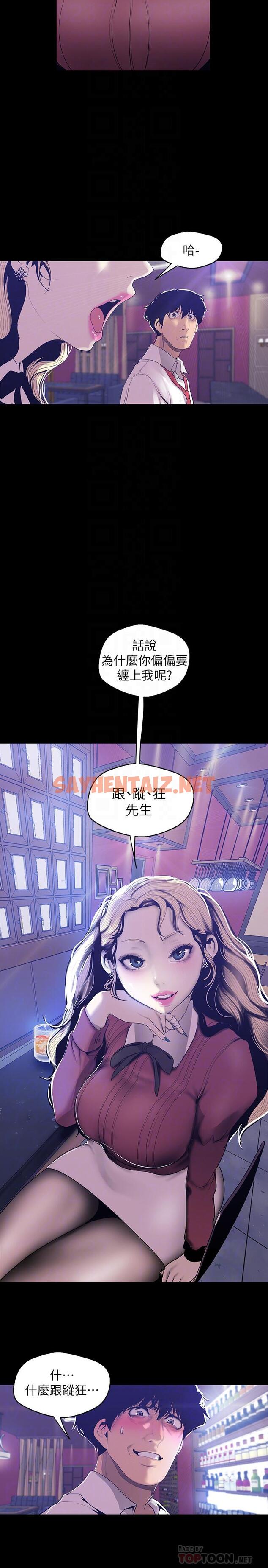 查看漫画美麗新世界 - 第65話-來玩玩這個男人吧 - sayhentaiz.net中的416378图片