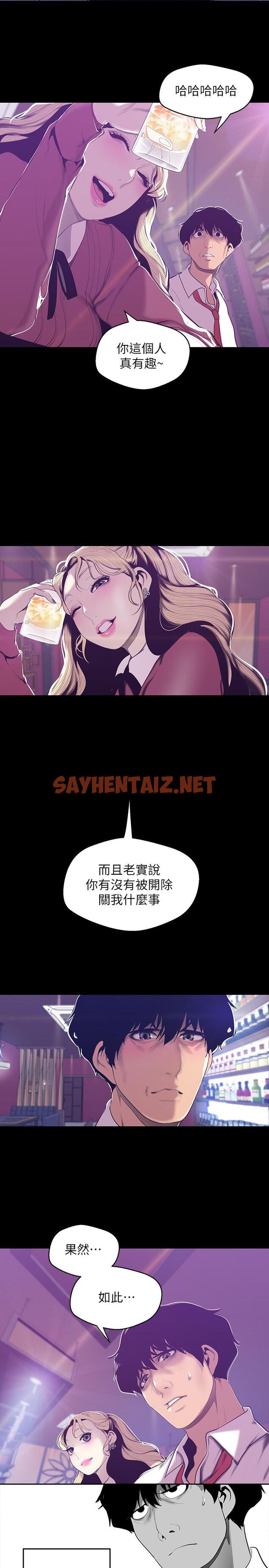 查看漫画美麗新世界 - 第65話-來玩玩這個男人吧 - sayhentaiz.net中的416381图片