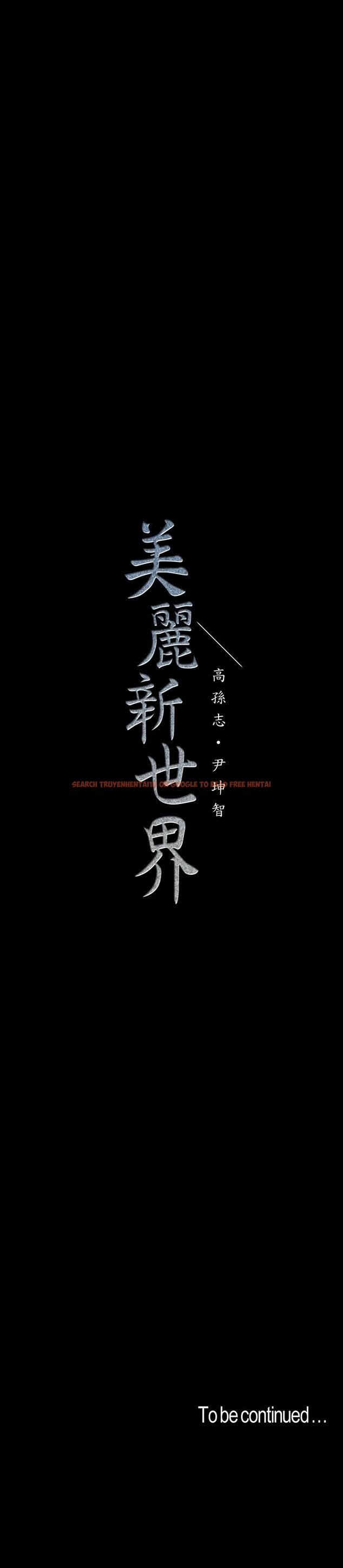 查看漫画美麗新世界 - 第66話-陳書潾濕潤的嘴唇 - tymanga.com中的419262图片