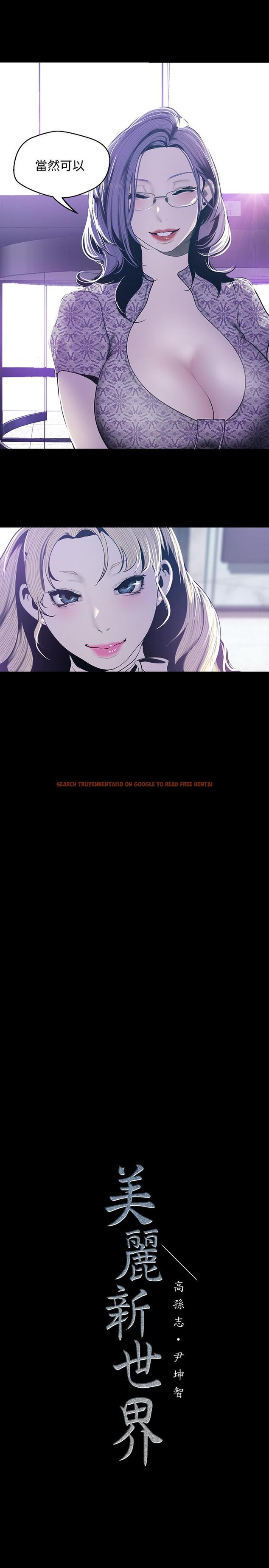 查看漫画美麗新世界 - 第67話-書潾下的戰帖 - tymanga.com中的422388图片