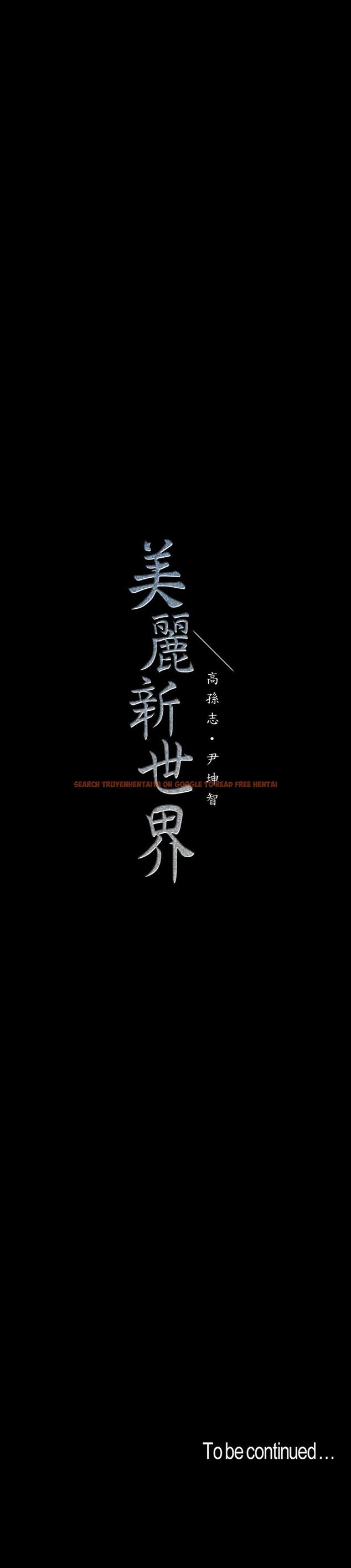 查看漫画美麗新世界 - 第69話-被邀請到秘密俱樂部的豪承 - tymanga.com中的426395图片