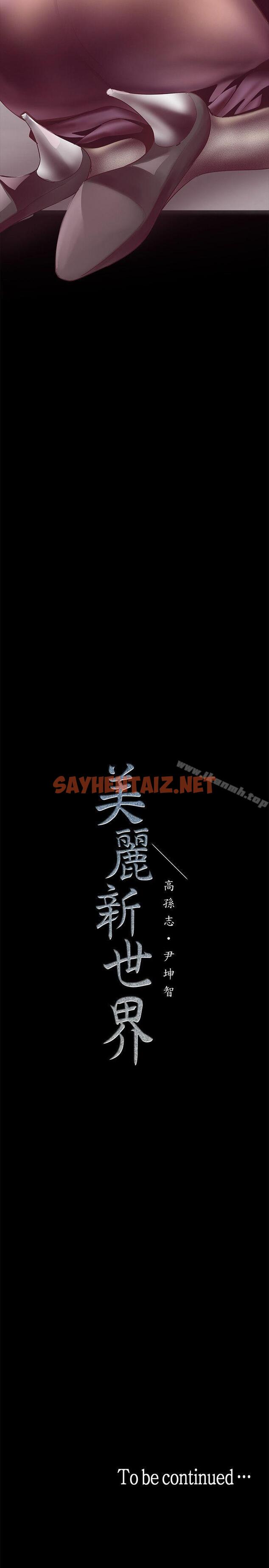 查看漫画美麗新世界 - 第7話 - 臣服於我吧 - sayhentaiz.net中的255994图片