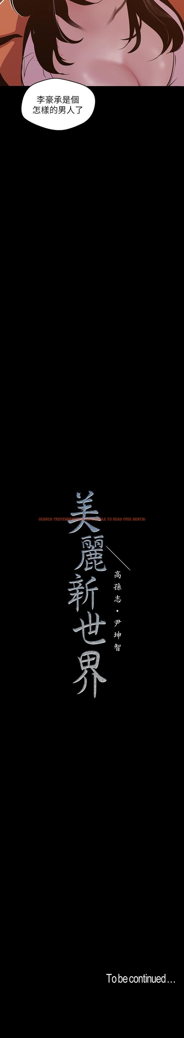 查看漫画美麗新世界 - 第71話-既然如此，那就玩個夠吧 - tymanga.com中的429720图片