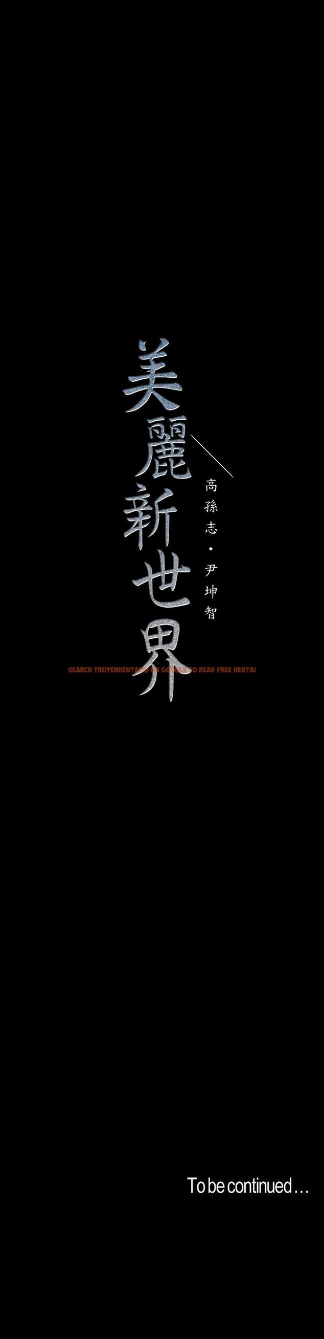 查看漫画美麗新世界 - 第75話-專案小組朝夜店前進 - www.tymanga.com中的439174图片