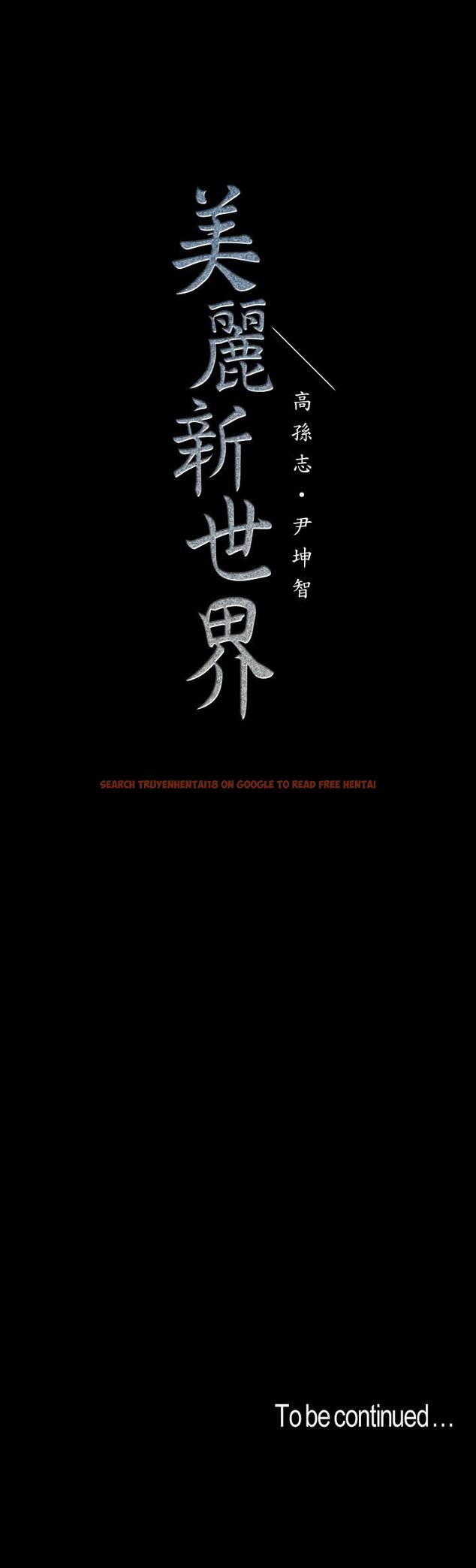 查看漫画美麗新世界 - 第93話-無窮無盡的慾望 - www.tymanga.com中的485845图片