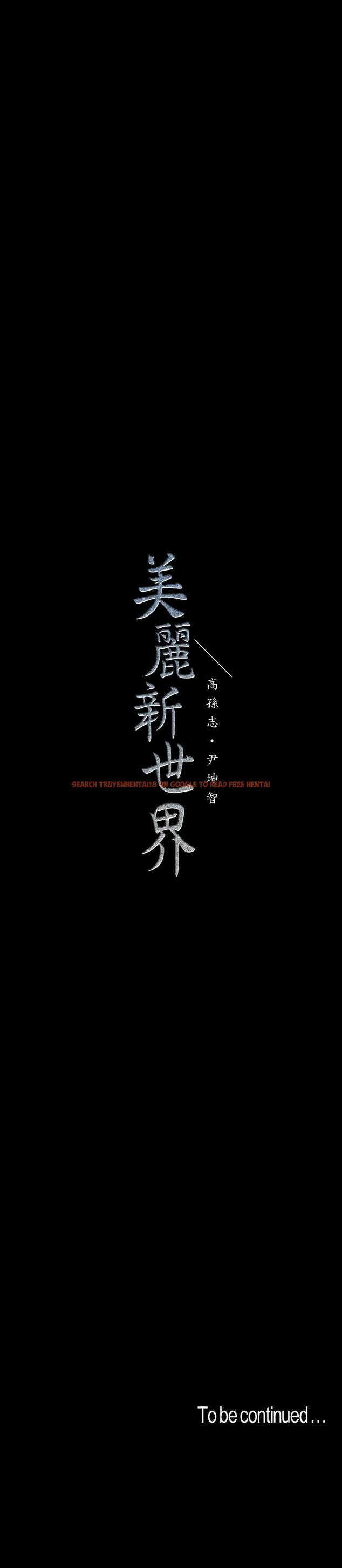 查看漫画美麗新世界 - 第96話-美庭組長焦急的呼喚 - www.tymanga.com中的491892图片