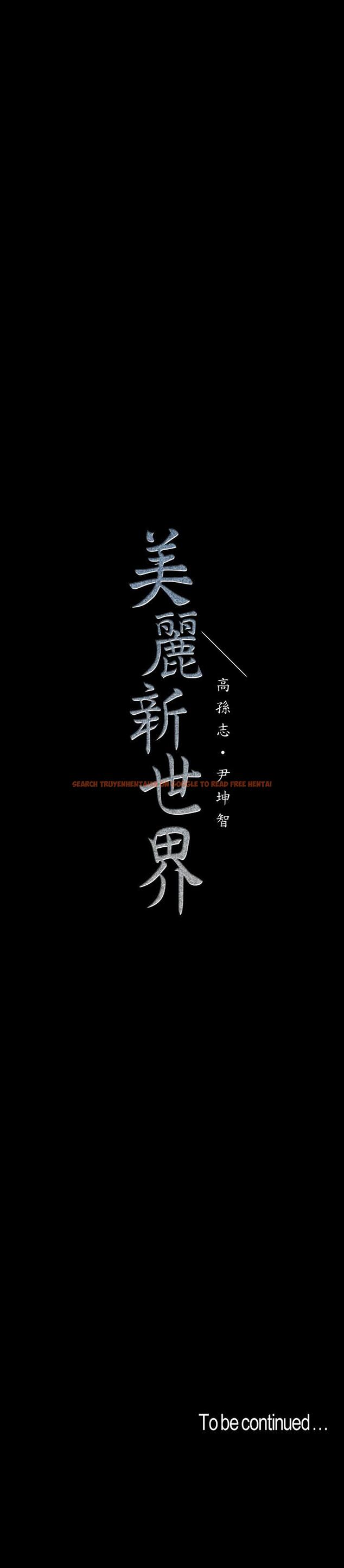 查看漫画美麗新世界 - 第98話-反過來被舔的感覺怎麼樣 - www.tymanga.com中的495317图片