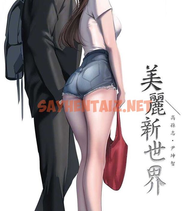 查看漫画美麗新世界 - 最終話- - www.tymanga.com中的2612475图片 查看漫画美麗新世界 - 最終話- - www.tymanga.com中的2612475图片