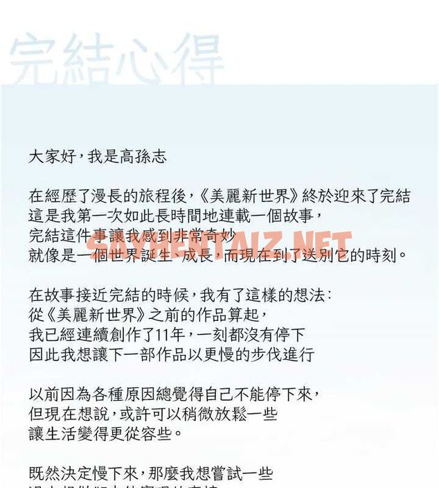 查看漫画美麗新世界 - 最終話- - www.tymanga.com中的2612610图片 查看漫画美麗新世界 - 最終話- - www.tymanga.com中的2612610图片