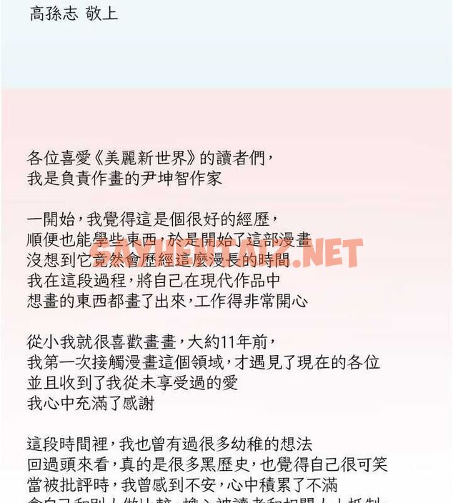 查看漫画美麗新世界 - 最終話- - www.tymanga.com中的2612612图片 查看漫画美麗新世界 - 最終話- - www.tymanga.com中的2612612图片