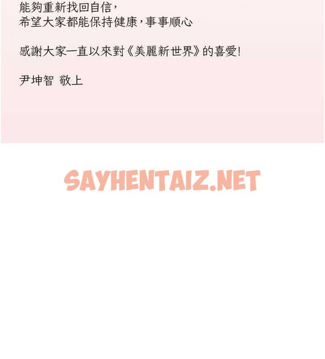 查看漫画美麗新世界 - 最終話- - www.tymanga.com中的2612614图片 查看漫画美麗新世界 - 最終話- - www.tymanga.com中的2612614图片