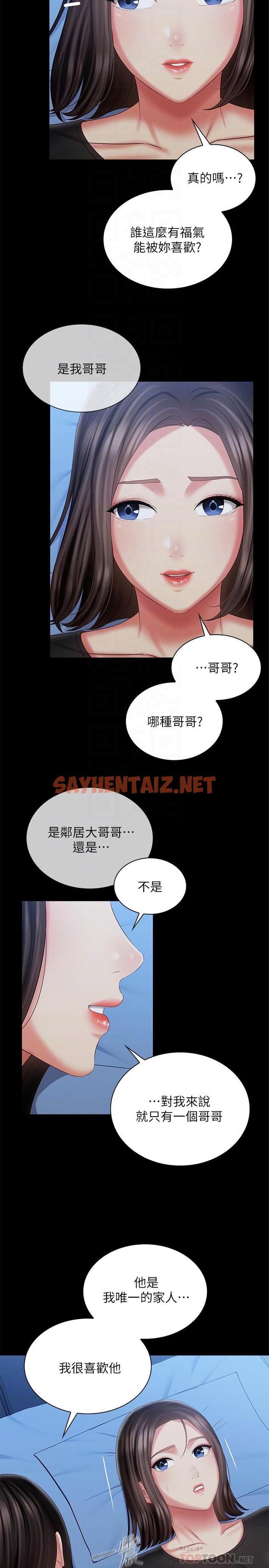 查看漫画妹妹的義務 - 第102話-我喜歡你愛的人 - sayhentaiz.net中的827512图片