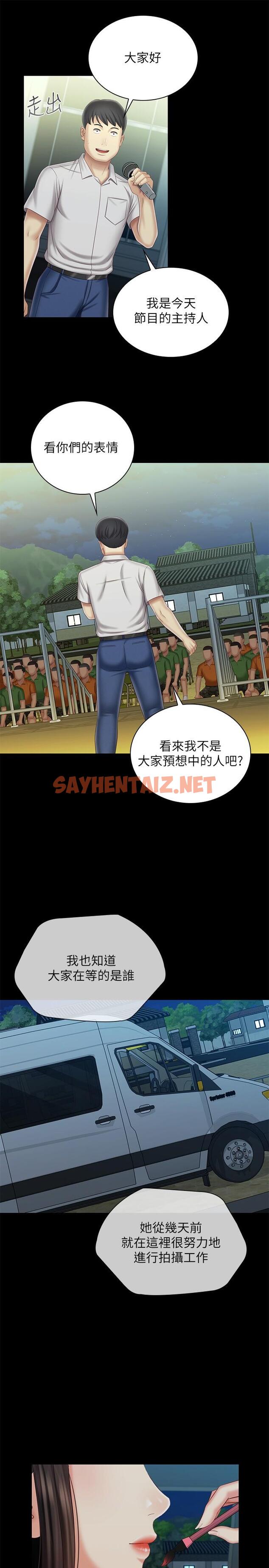 查看漫画妹妹的義務 - 第103話-在節目上坦誠的班長 - sayhentaiz.net中的829986图片