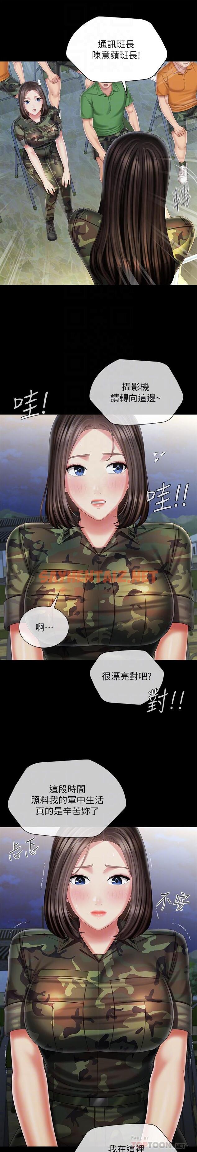 查看漫画妹妹的義務 - 第103話-在節目上坦誠的班長 - sayhentaiz.net中的829995图片