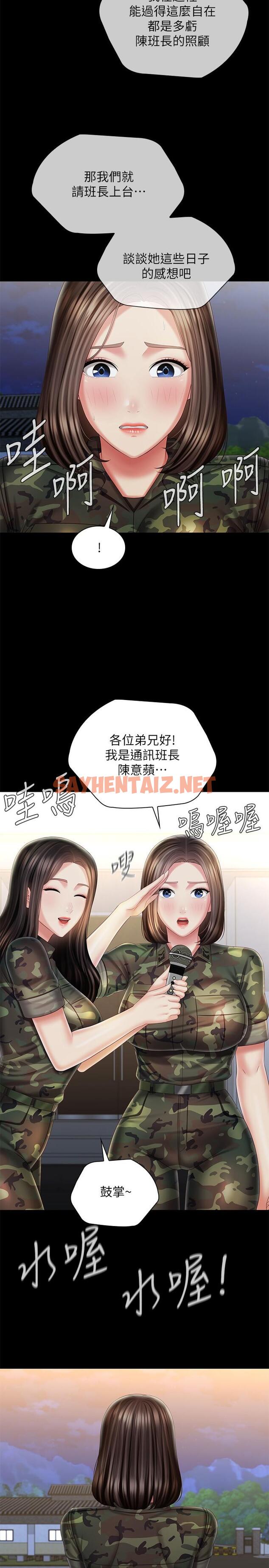 查看漫画妹妹的義務 - 第103話-在節目上坦誠的班長 - sayhentaiz.net中的829996图片