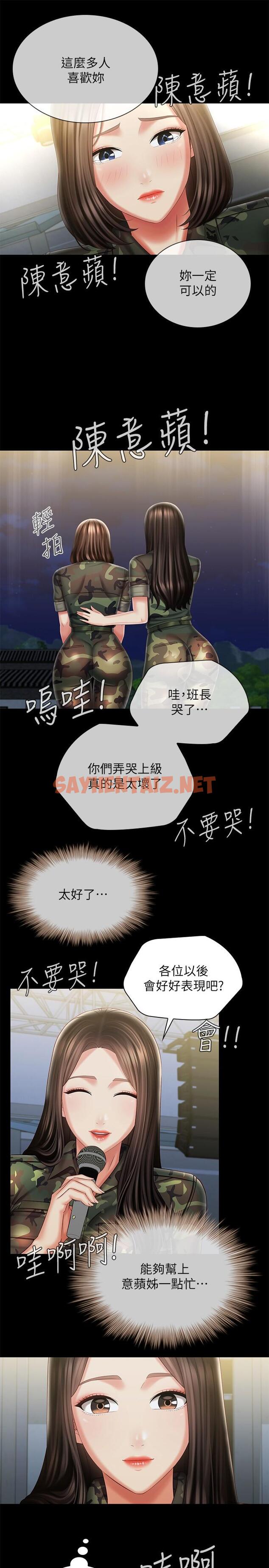 查看漫画妹妹的義務 - 第103話-在節目上坦誠的班長 - sayhentaiz.net中的830007图片