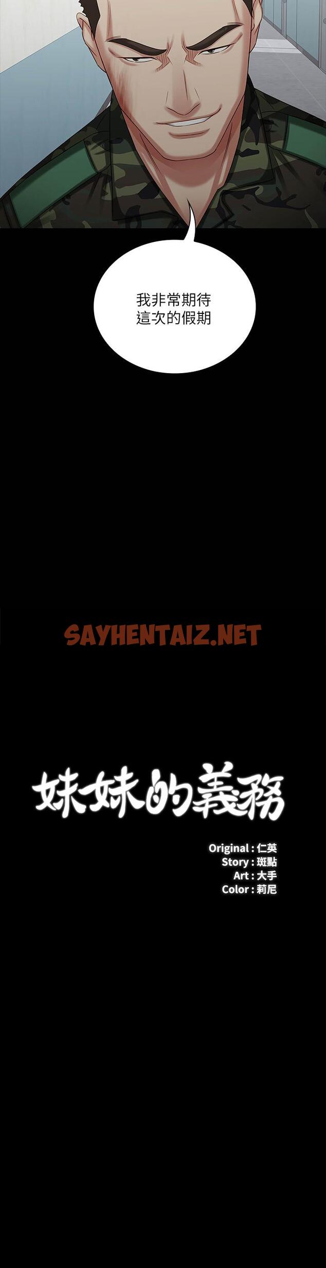 查看漫画妹妹的義務 - 第11話-在軍中堅持下去的方法 - sayhentaiz.net中的414552图片