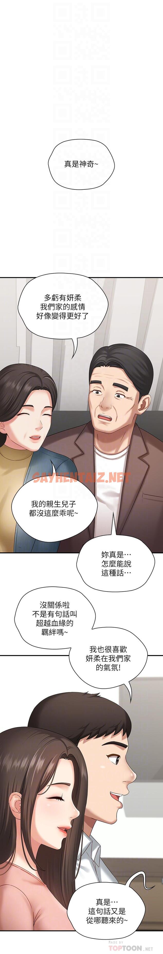 查看漫画妹妹的義務 - 第11話-在軍中堅持下去的方法 - sayhentaiz.net中的414557图片