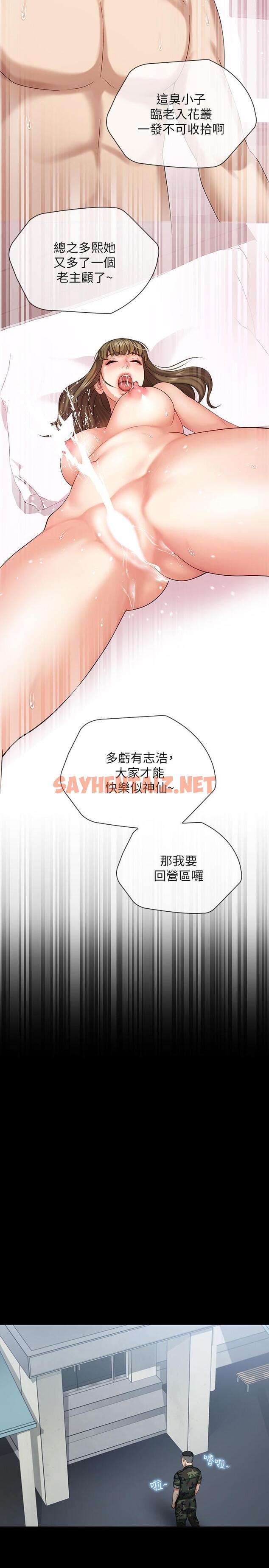 查看漫画妹妹的義務 - 第11話-在軍中堅持下去的方法 - sayhentaiz.net中的414574图片