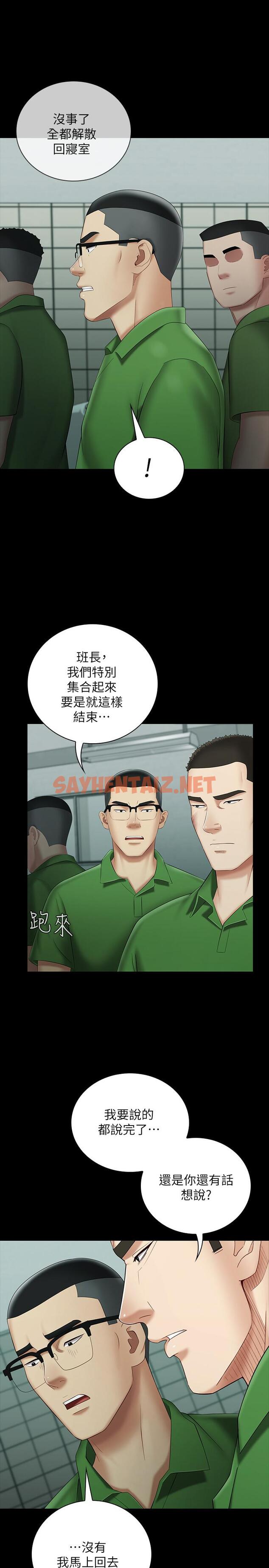 查看漫画妹妹的義務 - 第23話-在崗哨的刺激親吻 - sayhentaiz.net中的446001图片