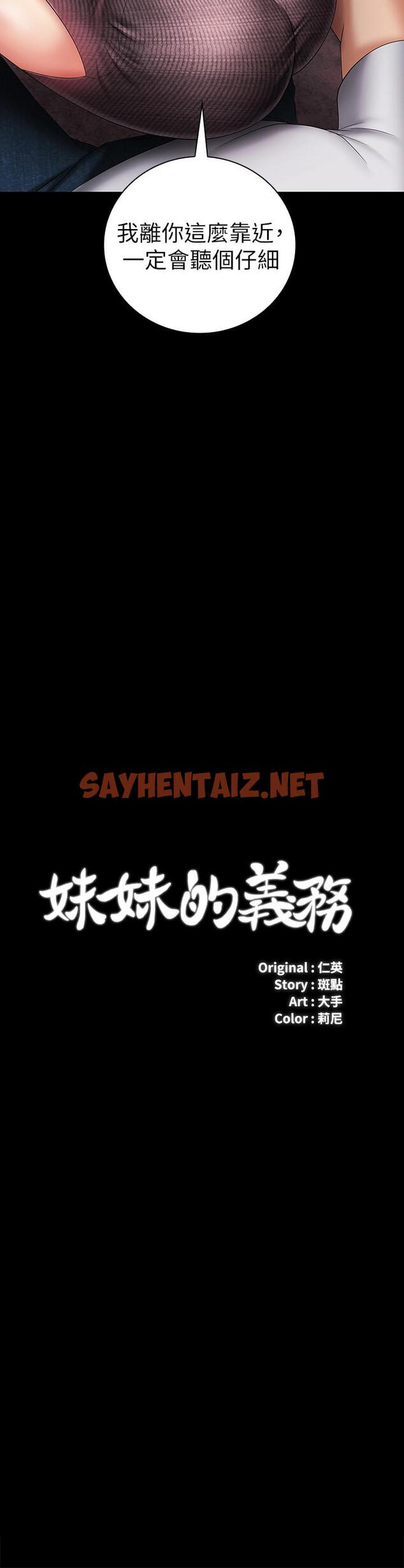 查看漫画妹妹的義務 - 第27話-讓我充分滿足吧 - sayhentaiz.net中的453533图片