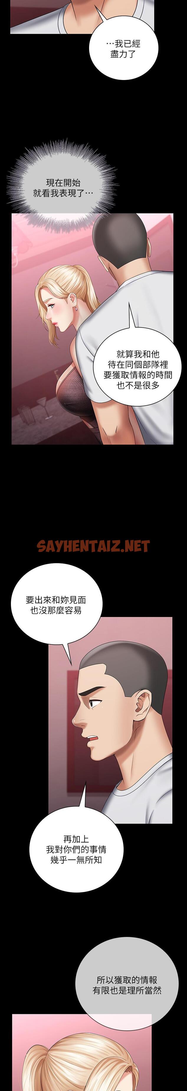 查看漫画妹妹的義務 - 第27話-讓我充分滿足吧 - sayhentaiz.net中的453543图片