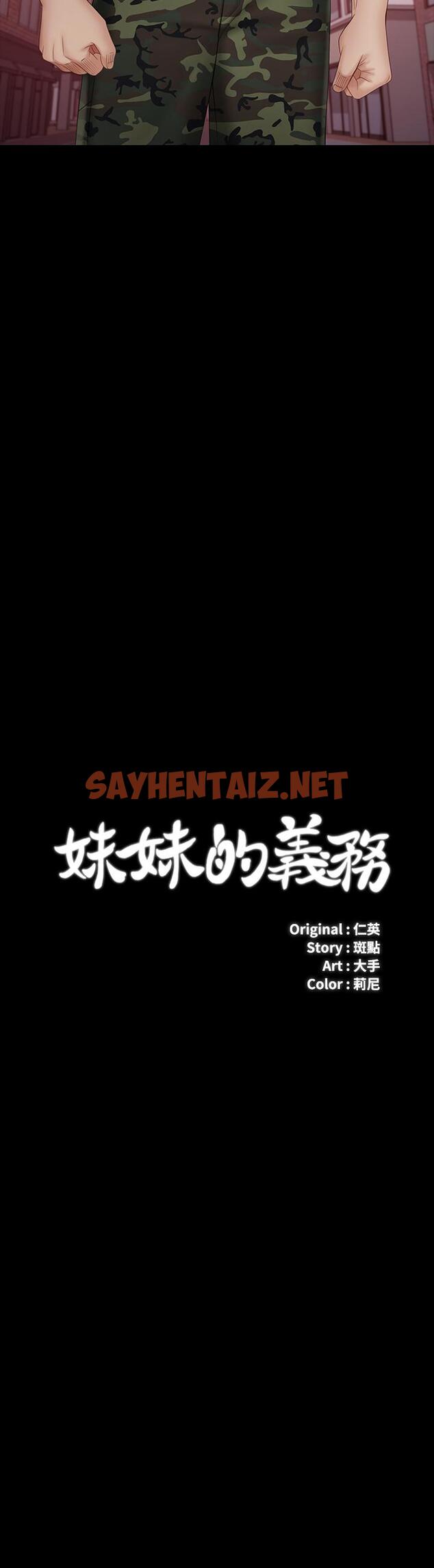 查看漫画妹妹的義務 - 第31話-準備好履行義務了嗎 - sayhentaiz.net中的466761图片