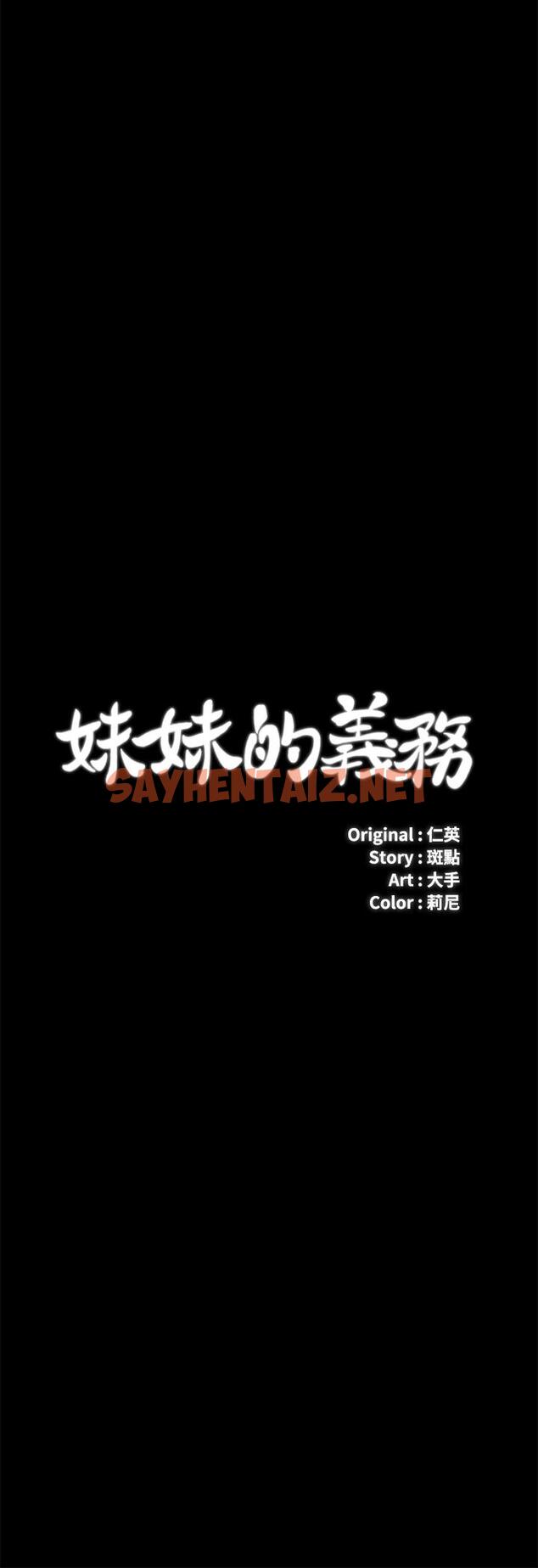 查看漫画妹妹的義務 - 第32話-你最好接受現實 - sayhentaiz.net中的468850图片