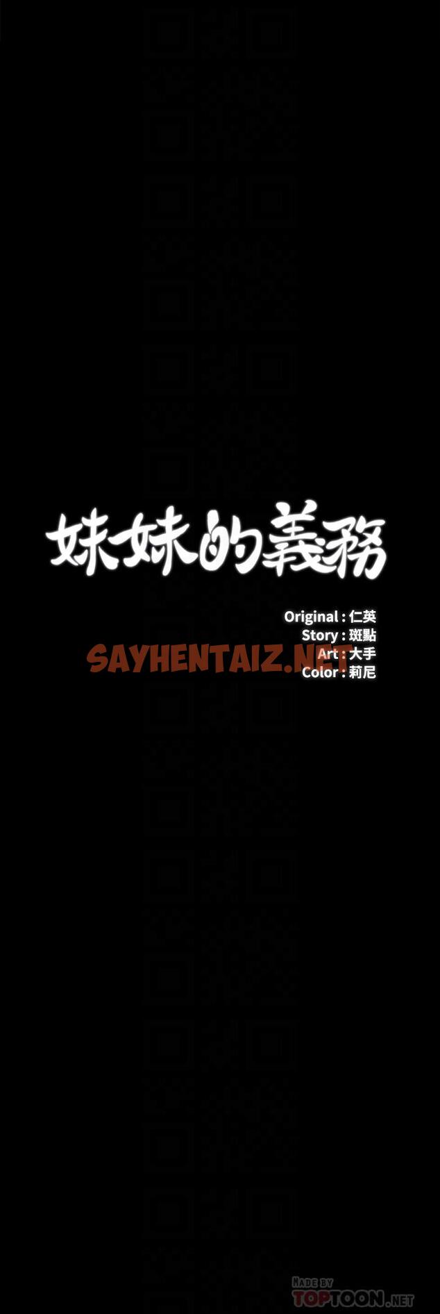 查看漫画妹妹的義務 - 第33話-兄妹的殘酷命運 - sayhentaiz.net中的470642图片