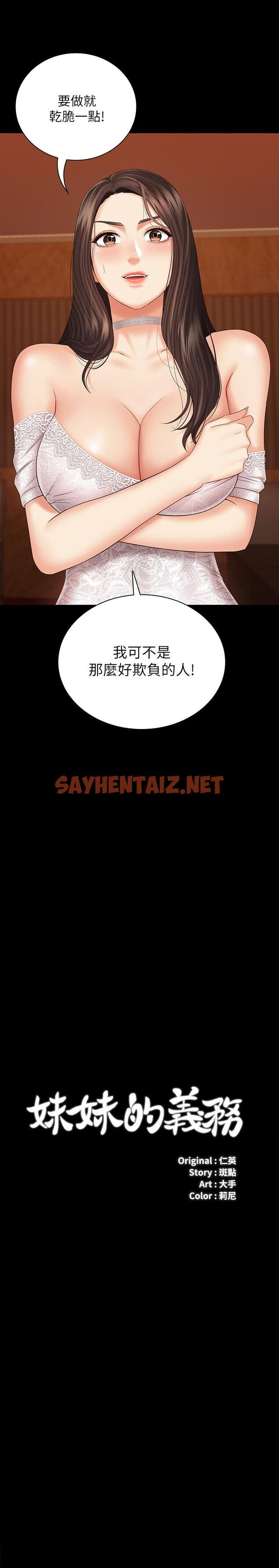 查看漫画妹妹的義務 - 第34話-劉志浩邪惡的嘲弄 - sayhentaiz.net中的473121图片