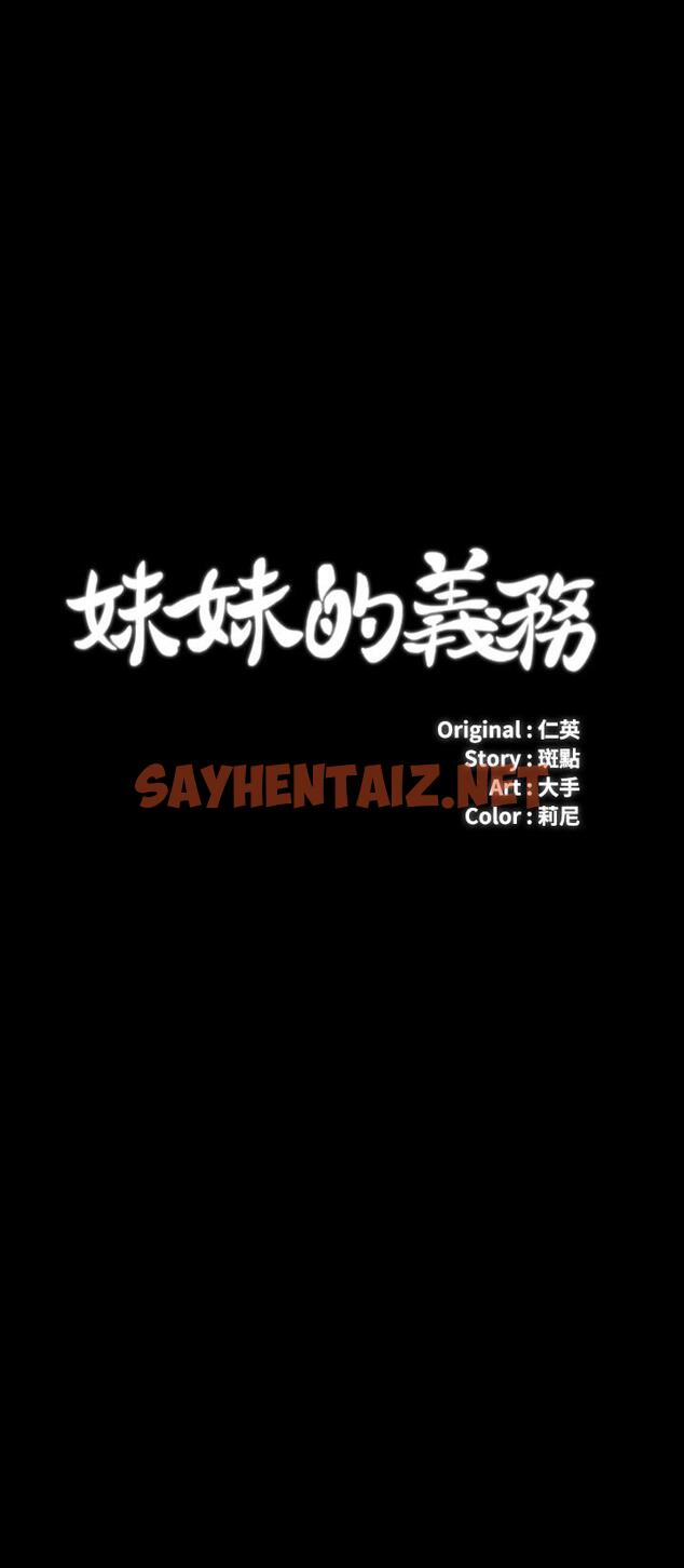 查看漫画妹妹的義務 - 第35話-無法拒絕的危險提議 - sayhentaiz.net中的475179图片