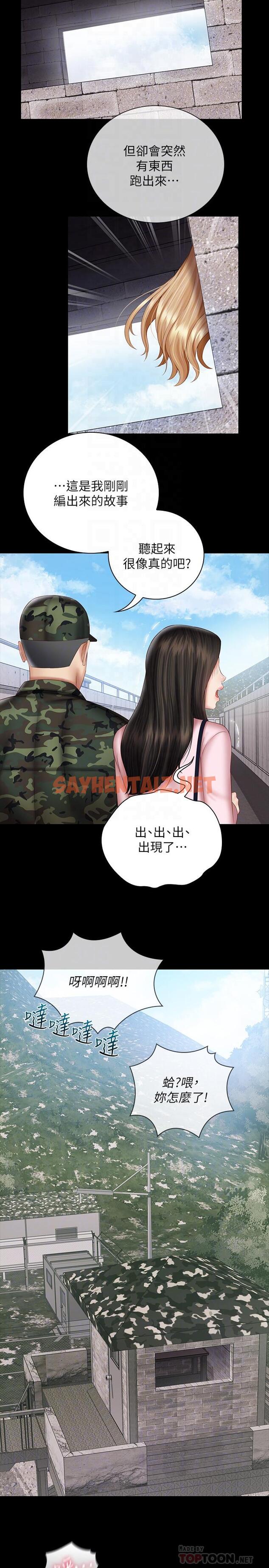 查看漫画妹妹的義務 - 第53話-傳喚佳偉的新營長 - tymanga.com中的510019图片