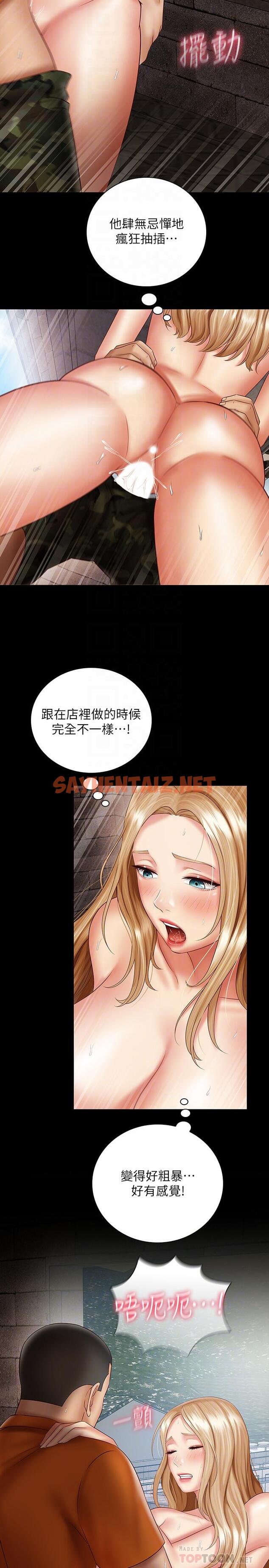 查看漫画妹妹的義務 - 第53話-傳喚佳偉的新營長 - tymanga.com中的510025图片