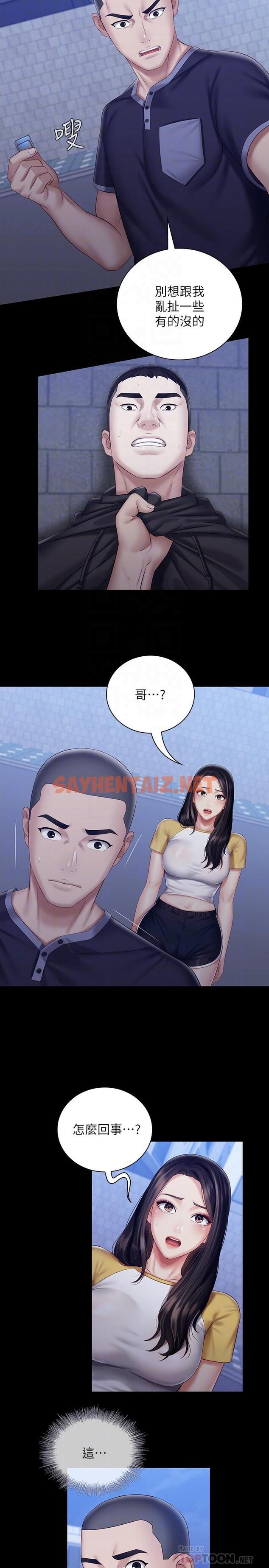 查看漫画妹妹的義務 - 第56話-和佳偉同床的妍柔 - sayhentaiz.net中的515395图片