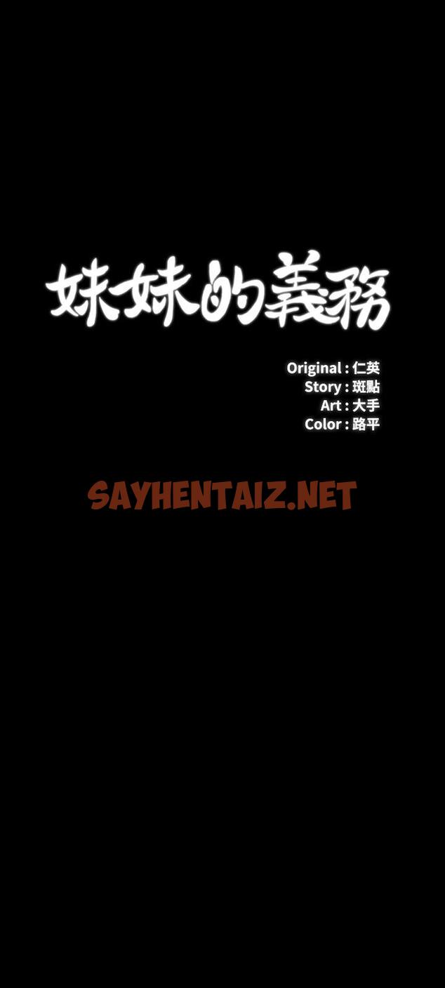 查看漫画妹妹的義務 - 第58話-我不會再猶豫了 - sayhentaiz.net中的523075图片