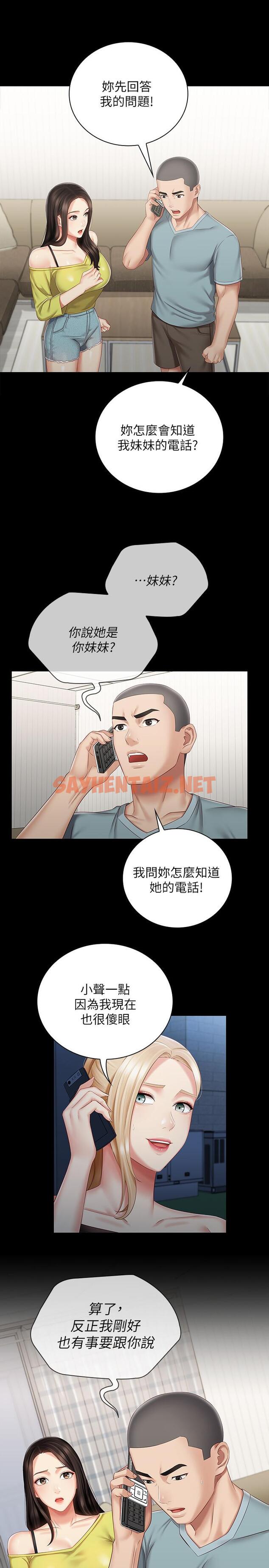 查看漫画妹妹的義務 - 第63話-韓娜告知劉志浩的弱點 - sayhentaiz.net中的531147图片