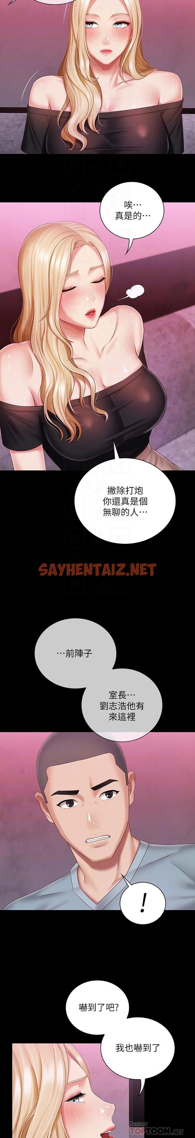 查看漫画妹妹的義務 - 第63話-韓娜告知劉志浩的弱點 - sayhentaiz.net中的531160图片