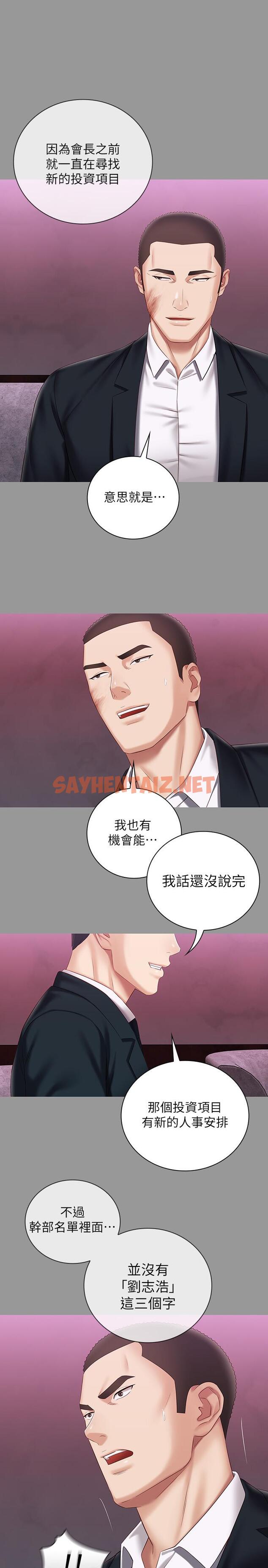 查看漫画妹妹的義務 - 第63話-韓娜告知劉志浩的弱點 - sayhentaiz.net中的531167图片