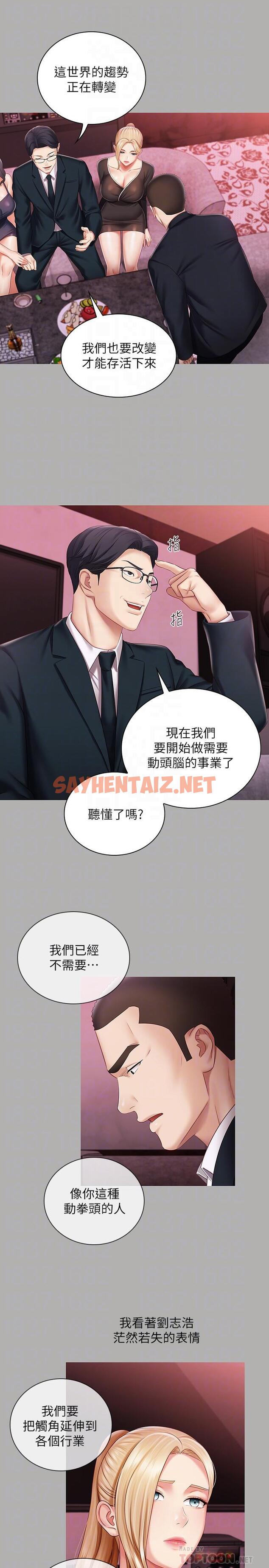 查看漫画妹妹的義務 - 第64話-你表現好的話，就跟你說 - sayhentaiz.net中的532934图片