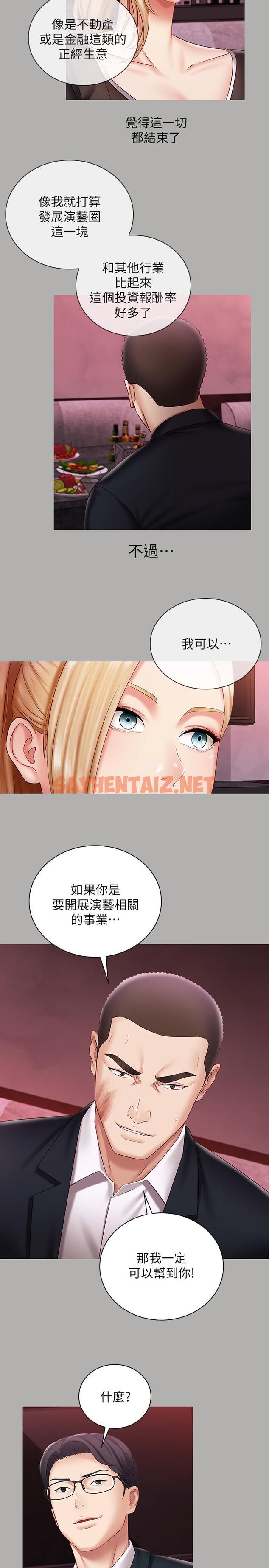 查看漫画妹妹的義務 - 第64話-你表現好的話，就跟你說 - sayhentaiz.net中的532935图片