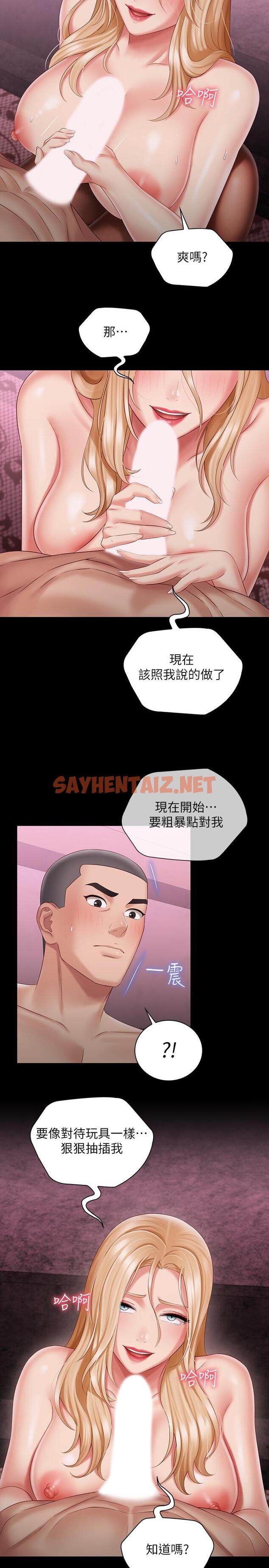 查看漫画妹妹的義務 - 第66話-韓娜陷入佳偉的魅力 - sayhentaiz.net中的536852图片