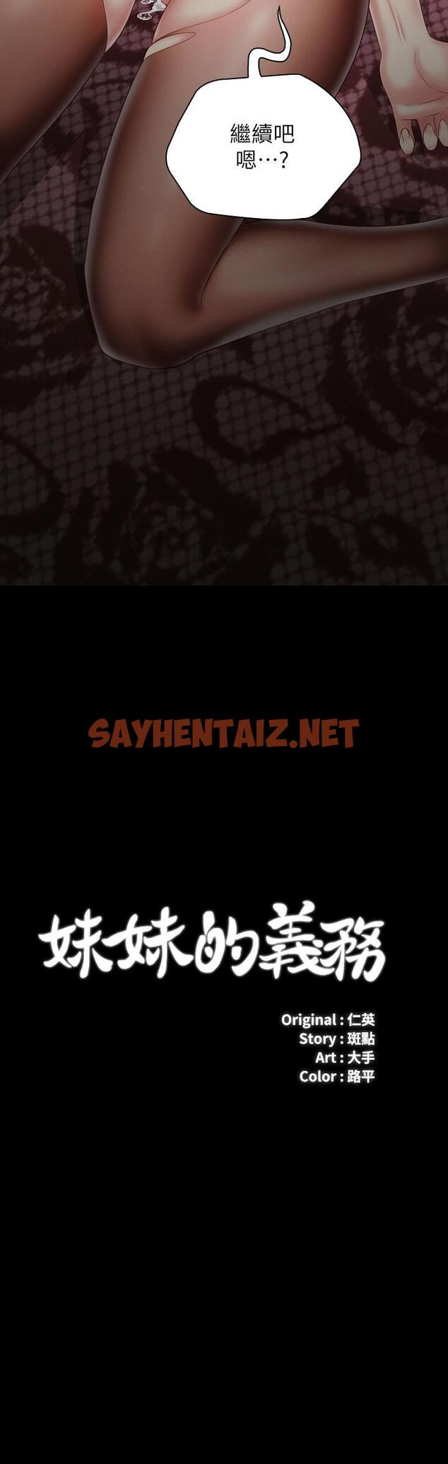 查看漫画妹妹的義務 - 第67話-把我搞到高潮為止 - sayhentaiz.net中的538696图片