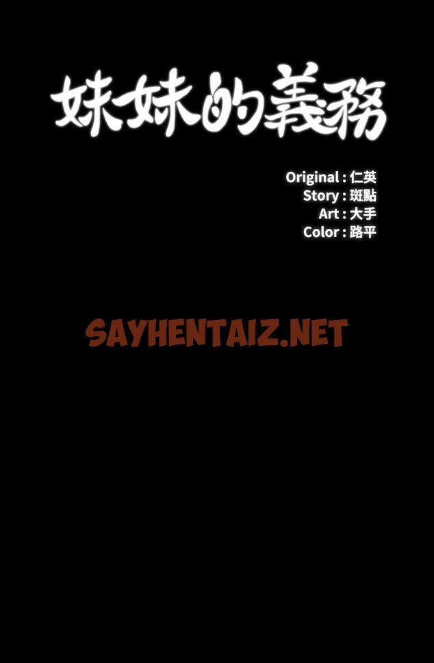 查看漫画妹妹的義務 - 第69話-要一起洗嗎 - sayhentaiz.net中的542836图片