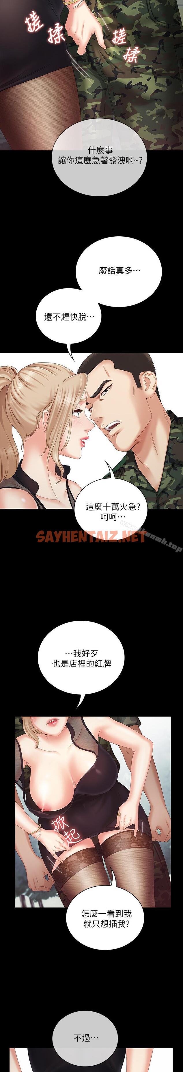 查看漫画妹妹的義務 - 第7話-風格迥異的兩個女人 - sayhentaiz.net中的321179图片