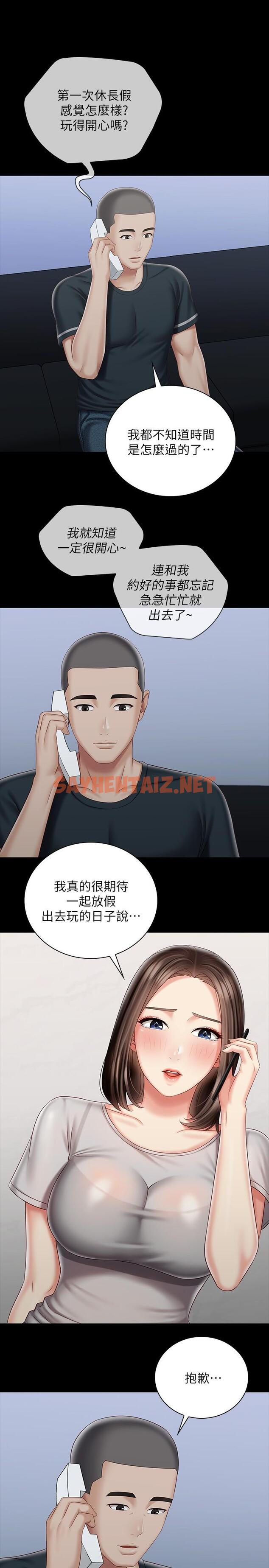 查看漫画妹妹的義務 - 第73話-佳偉，玩的開心嗎 - sayhentaiz.net中的550675图片