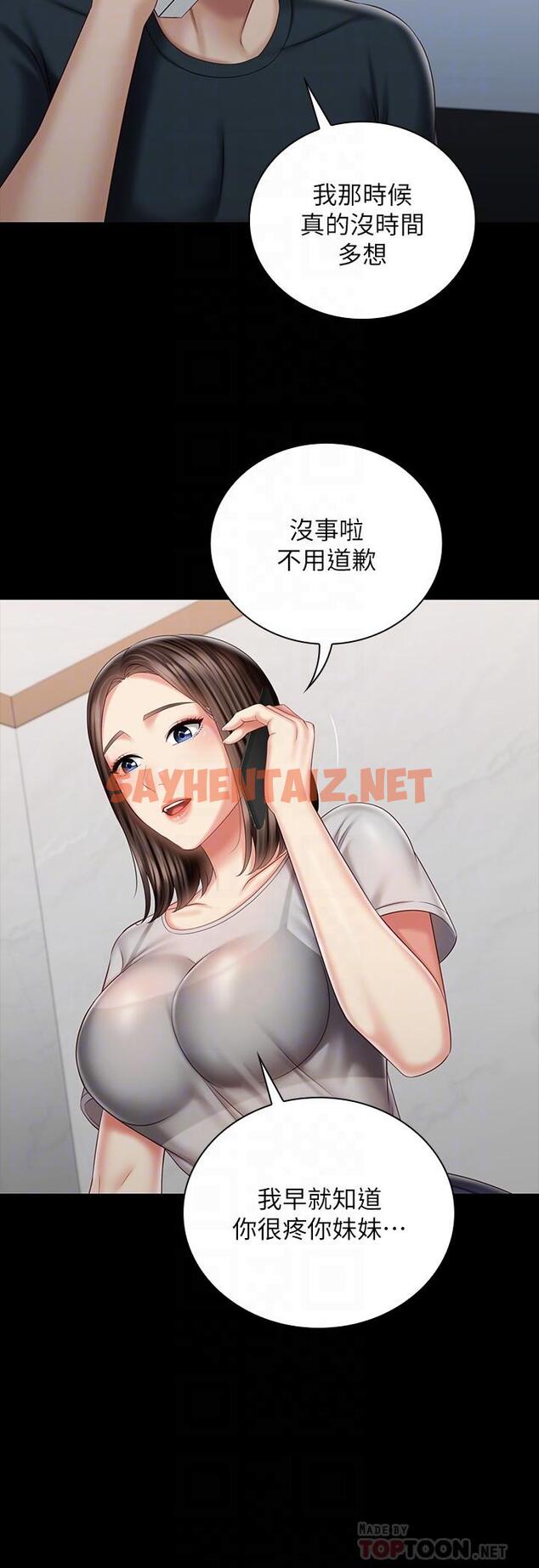 查看漫画妹妹的義務 - 第73話-佳偉，玩的開心嗎 - sayhentaiz.net中的550676图片