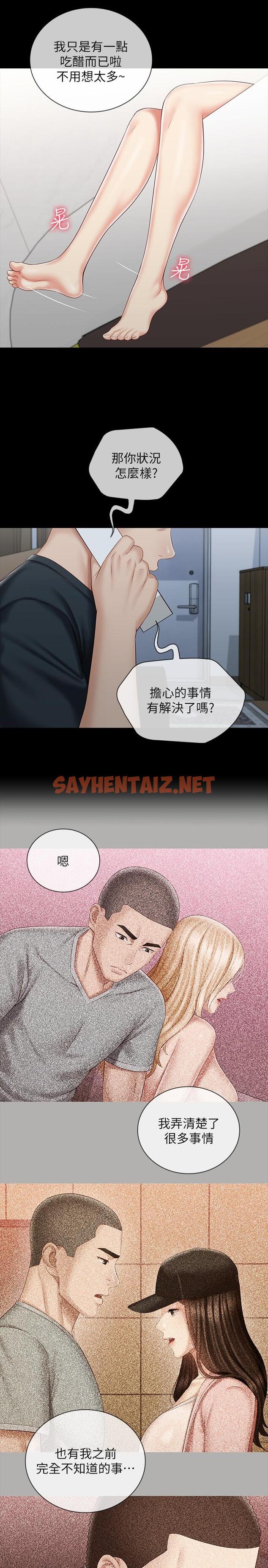 查看漫画妹妹的義務 - 第73話-佳偉，玩的開心嗎 - sayhentaiz.net中的550677图片